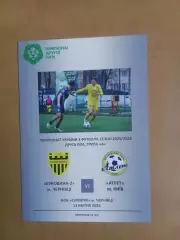 Буковина Чернівці - Атлет Київ 13.04.2026