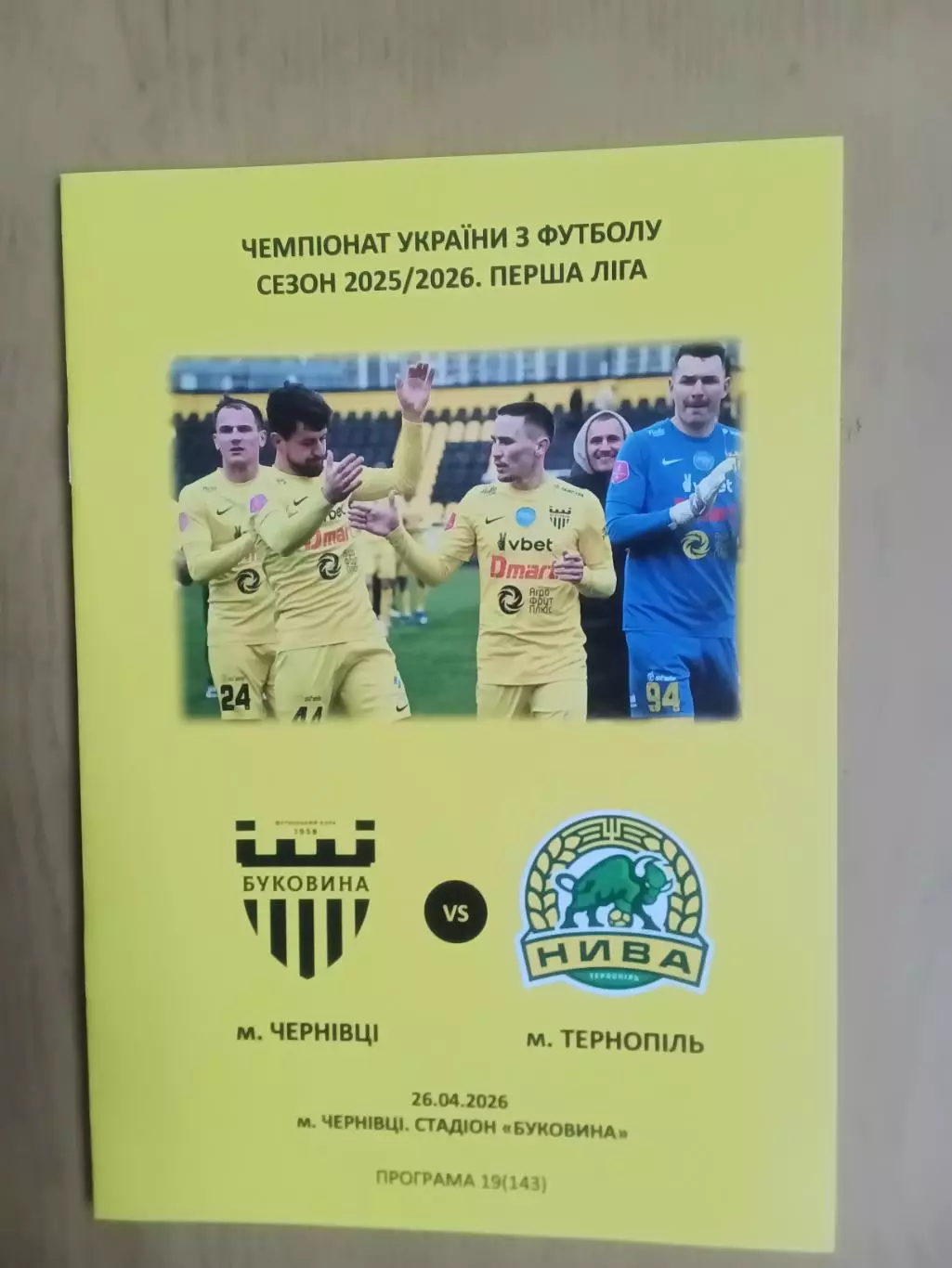 Буковина Чернівці - Нива Тернопіль 26.04.2026