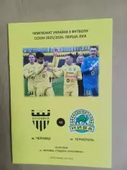 Буковина Чернівці - Нива Тернопіль 26.04.2026