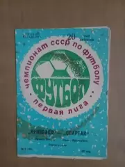Кривбас Кривий Ріг - Спартак Івано-Франківськ 20.05.1977
