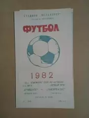 Кривбас Кривий Ріг - Закарпаття Ужгород 13.04.1982