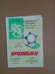 Кривбас Кривий Ріг - Колос Нікополь 31.08.1989