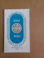 Динамо Київ 1986