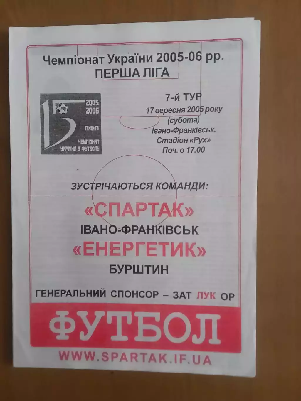 Спартак Івано-Франківськ - Енергетик Бурштин 17.09.2005