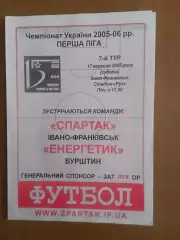 Спартак Івано-Франківськ - Енергетик Бурштин 17.09.2005