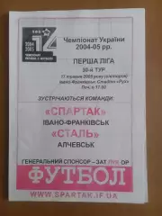 Спартак Івано-Франківськ - Сталь Алчевськ 17.05.2005