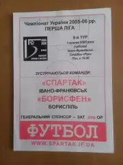 Спартак Івано-Франківськ - Борисфен Бориспіль 01.10.2005