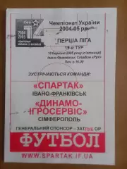 Спартак Івано-Франківськ - Динамо-Ігросервіс Сімферополь 18.03.2005