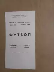 Торпедо Запоріжжя - Нива Тернопіль 28.09.1986