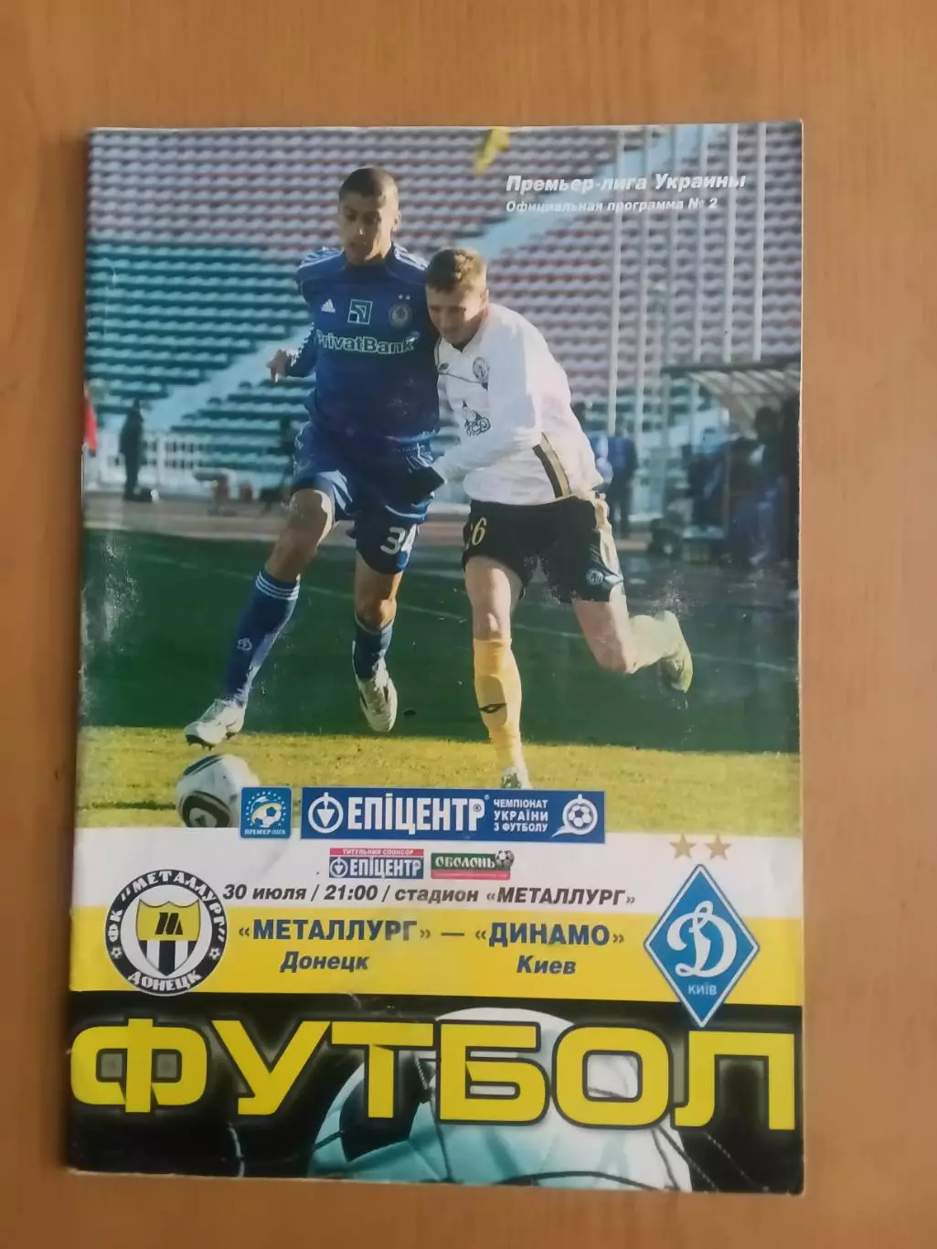 Металург Донецьк - Динамо Київ 30.07.2011