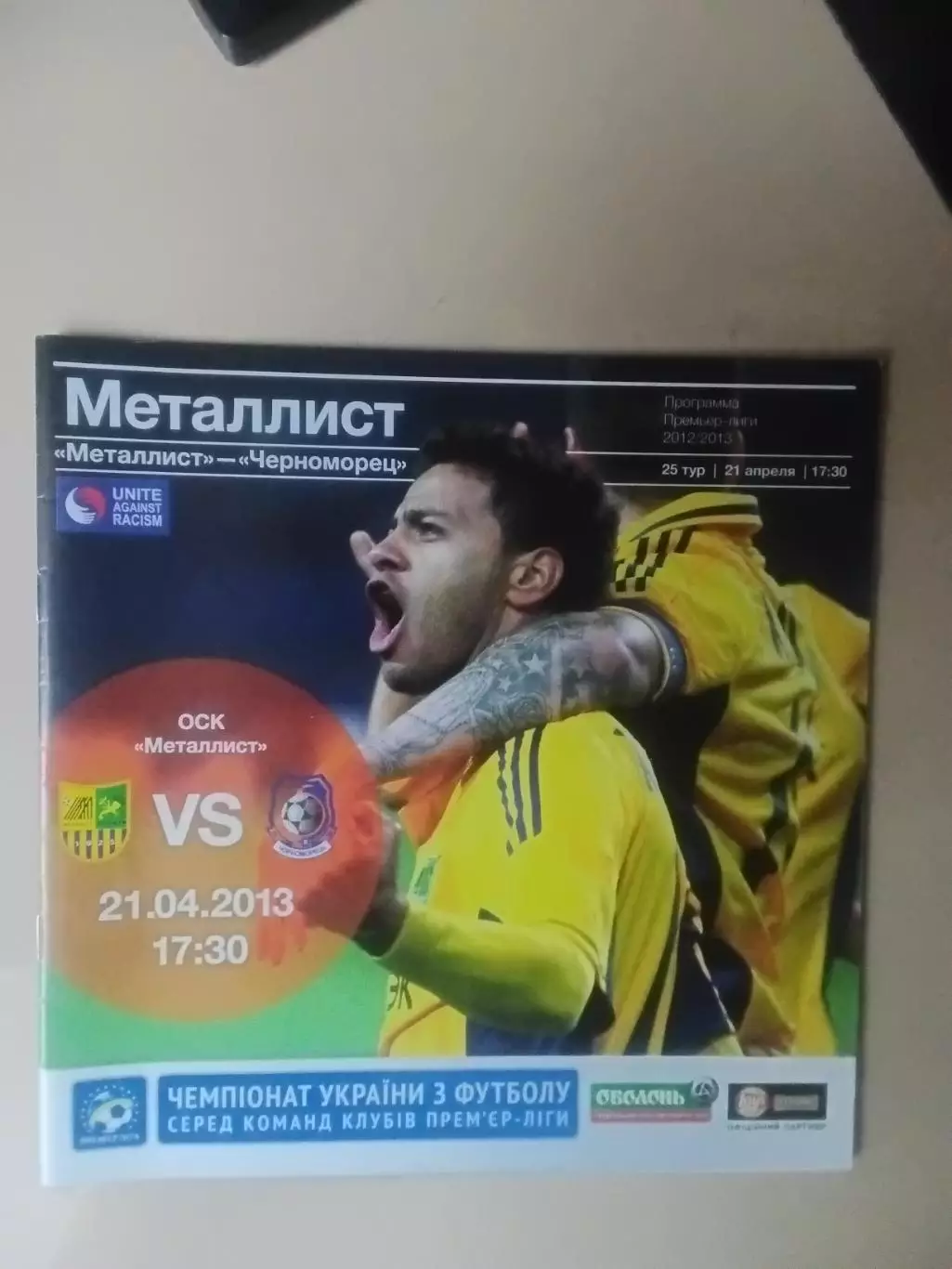 Металіст Харків - Чорноморець Одеса 21.04.2013