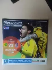 Металіст Харків - Чорноморець Одеса 21.04.2013