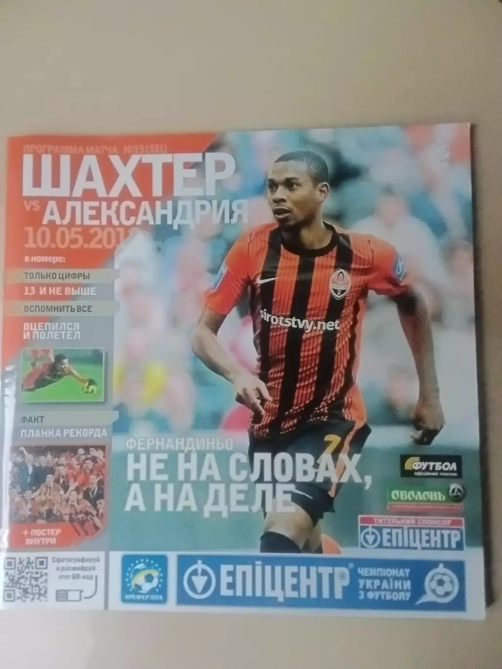 Шахтар Донецьк - Олександрія 10.05.2012
