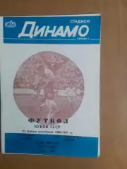 Кубок срср Динамо Київ - СКА Карпати Львів 14.05.1987
