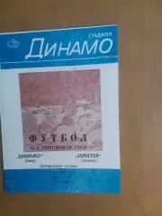 Динамо Київ дубль - Шахтар Донецьк дубль 18.04.1989