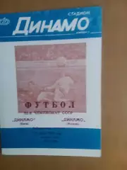 Динамо Київ дубль - дінамо моска дубль 24.07.1989