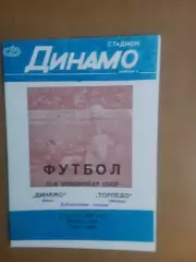 Динамо Київ дубль - торпедо моска дубль 29.08.1989