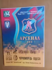 Арсенал Київ - Чорноморець Одеса 11.11.2004