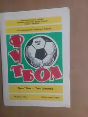 Верес Рівне - Темп Шепетівка 25.09.1993