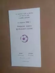 Колос Павлоград - Вуглик Горлівка 04.04.1982