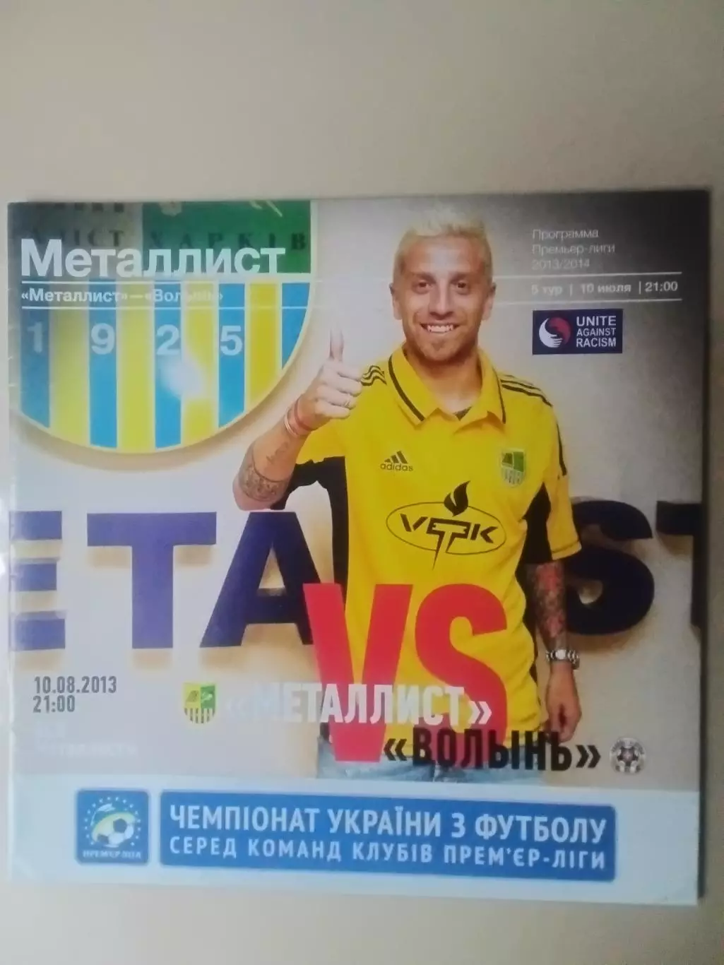 Металіст Харків - Волинь Луцьк 10.08.2013