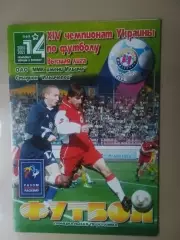 Іллічівець Маріуполь - Ворскла Полтава 25.09.2004