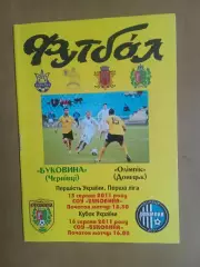 Буковина Чернівці - Олімпік Донецьк 13/16.08.2011 (чемпіонат+кубок)