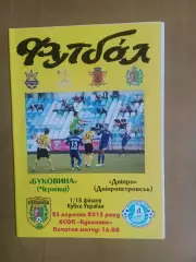 Кубок України Буковина Чернівці - Дніпро Дніпропетровськ 25.09.2013
