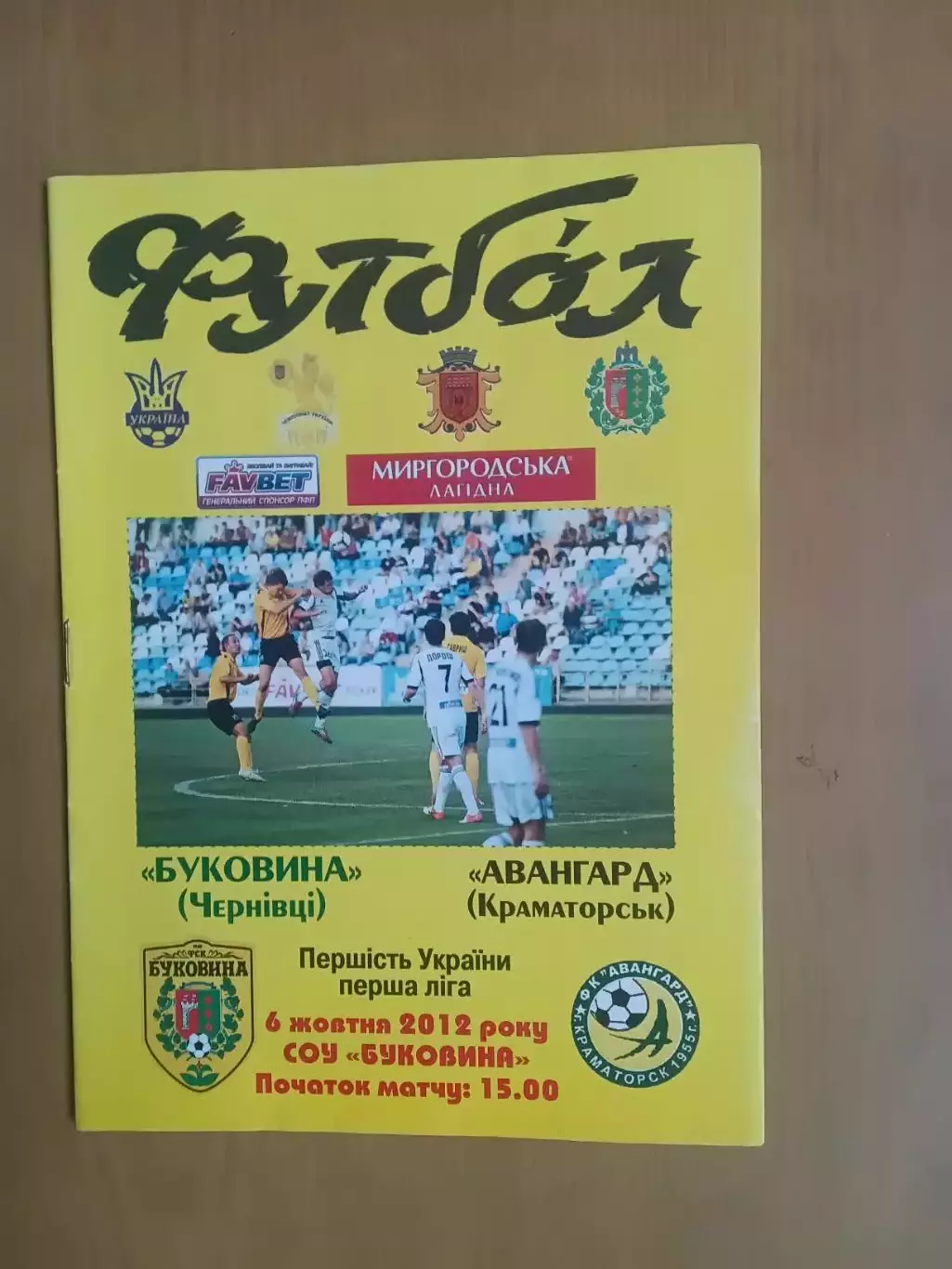 Буковина Чернівці - Авангард Краматорськ 06.10.2012