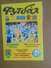 Буковина Чернівці - ФК Севастополь 30.05.2012