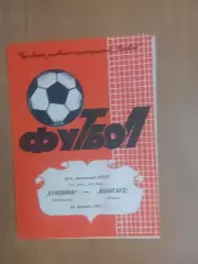 Буковина Чернівці - Авангард Рівне 30.04.1987