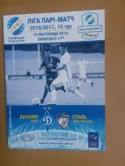 Динамо Київ - Сталь Кам'янське 19.11.2016