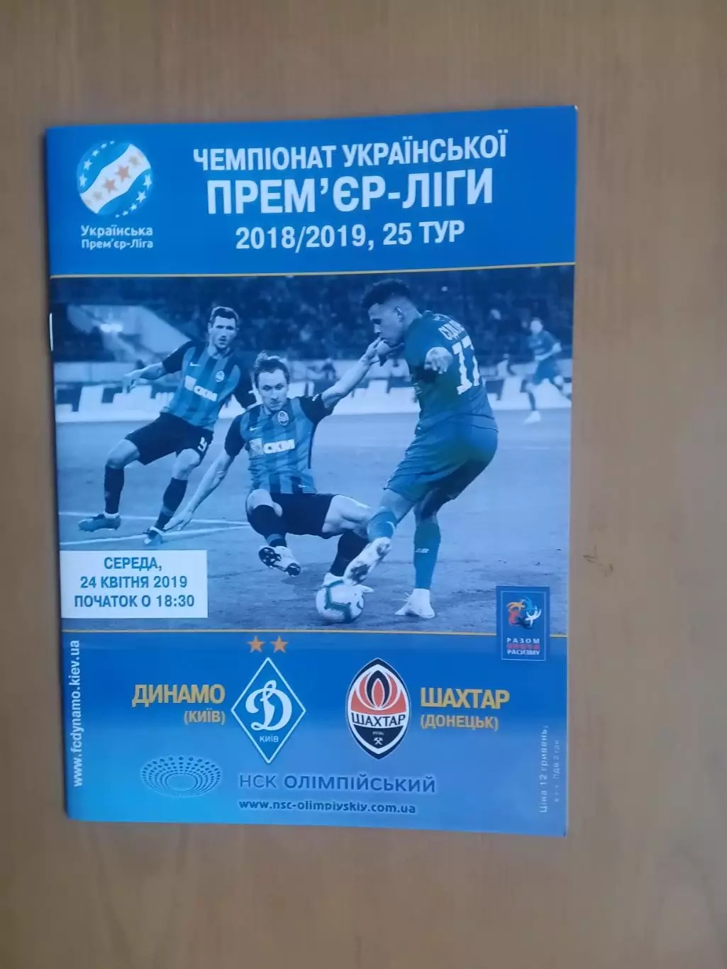 Динамо Київ - Шахтар Донецьк 24.04.2019