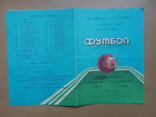 Кривбас Кривий Ріг - Закарпаття Ужгород 11.05.1987