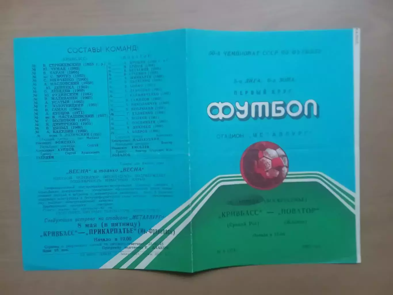 Кривбас Кривий Ріг - Новатор Жданов 26.04.1987