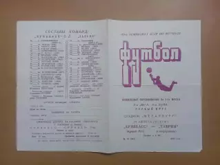 Кривбас Кривий Ріг - Таврія Сімферополь 21.08.1986