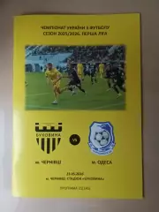 Буковина Чернівці - Чорноморець Одеса 23.05.2026