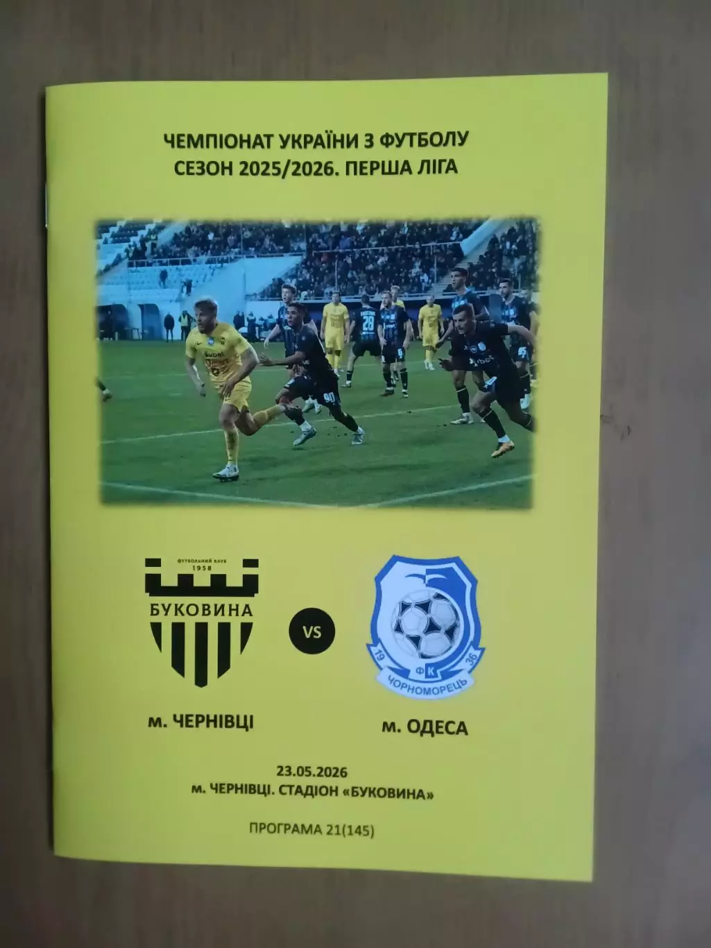 Буковина Чернівці - Чорноморець Одеса 23.05.2026