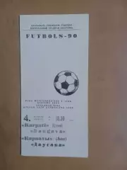 Даугава Рига - Карпати Львів 04.08.1990