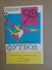 Пахтакор Ташкент - СКА Карпати Львів 03.10.1987
