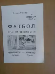 крилья совєтов куйбишев - Чорноморець Одеса 14.09.1987