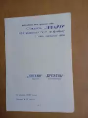 динамо брест - Кремінь Кременчук 10.04.1990