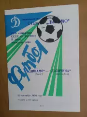 динамо брест - Галичина Дрогобич 23.09.1990