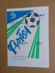 динамо брест - Нива Вінниця 30.10.1990