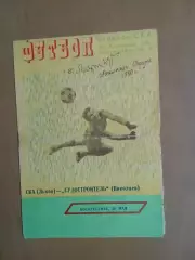 СКА Львів - Суднобудівник Миколаїв 25.05.1980