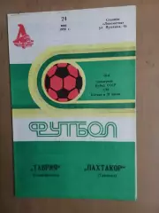 Кубок срср Таврія Сімферополь - Пахтакор Ташкент 24.05.1986