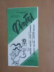Ворскла Полтава - старт ульяновск/спартак нальчик 13-16.08.1990