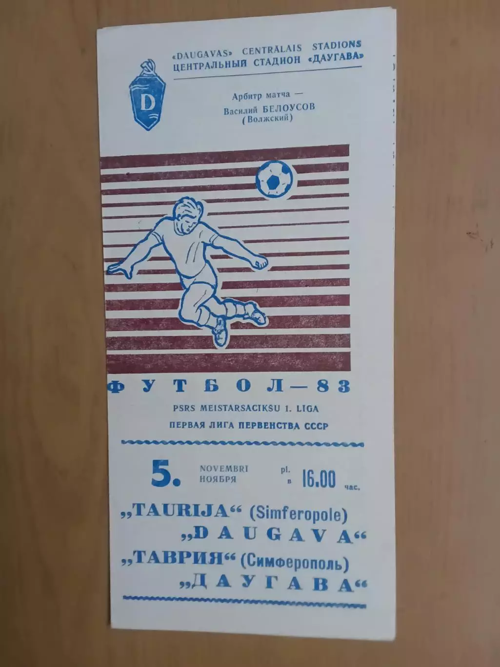 Даугава Рига - Таврія Сімферополь 05.11.1983