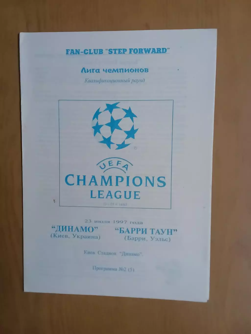 Динамо Київ - Баррі Таун Уельс 23.07.1997