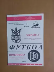 Україна - Німеччина 6-7.06.1997